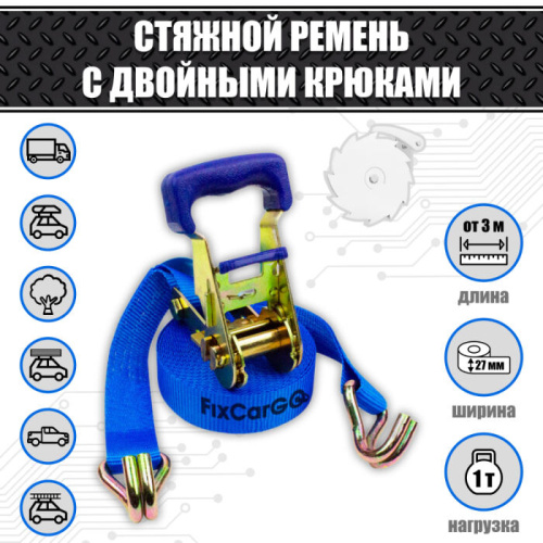 Ремень крепления груза 27 мм. 1 т. "СТАНДАРТ"