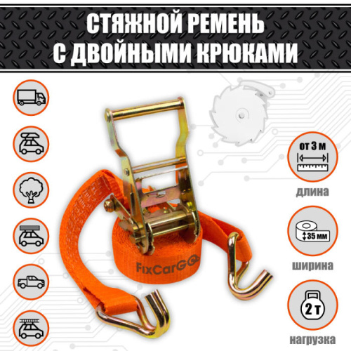 Ремень крепления груза 35 мм. 2 т. "ЭКОНОМ"