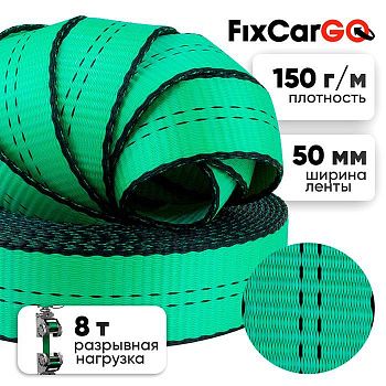 Лента полиэфирная 8 т. 50 мм,