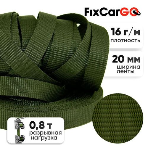 Стропа текстильная ременная 20 мм, 0,8 т.